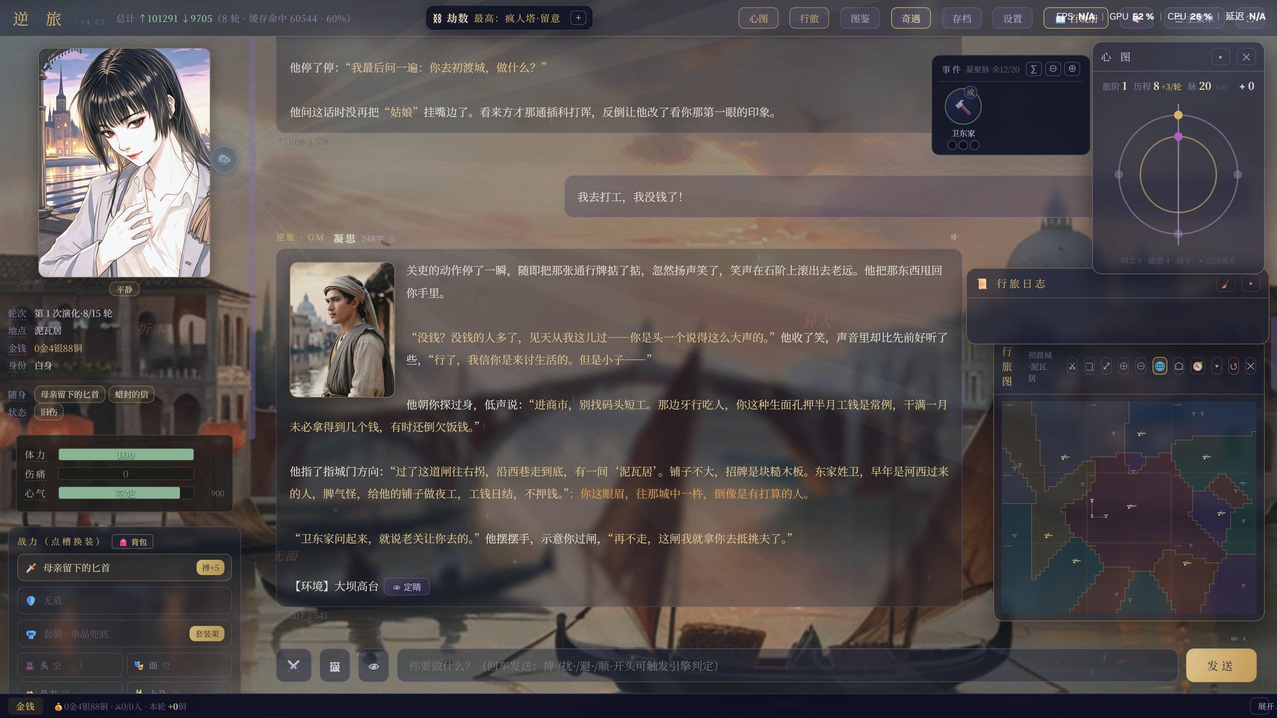 逆旅文字RPG1
